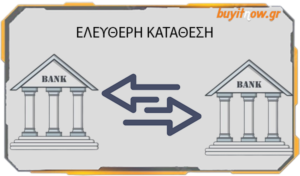 Ελεύθερη Κατάθεση